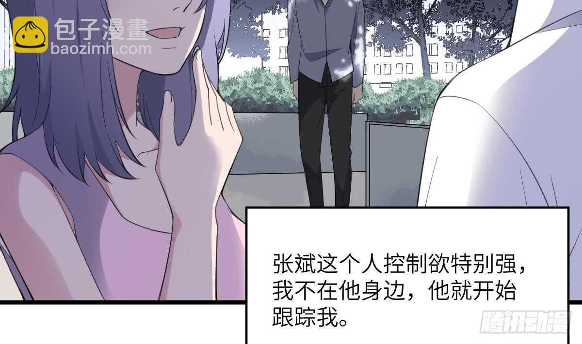 《纹阴师》第105话 吃虫减肥 第39页