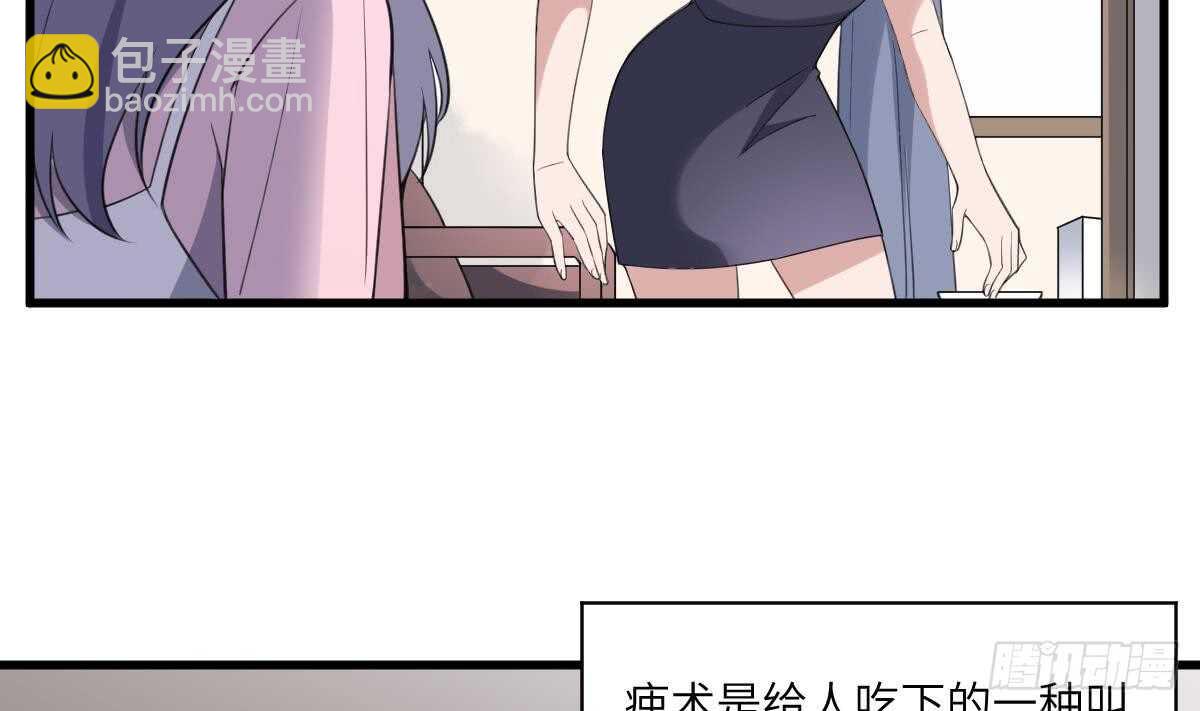 《纹阴师》第105话 吃虫减肥 第3页