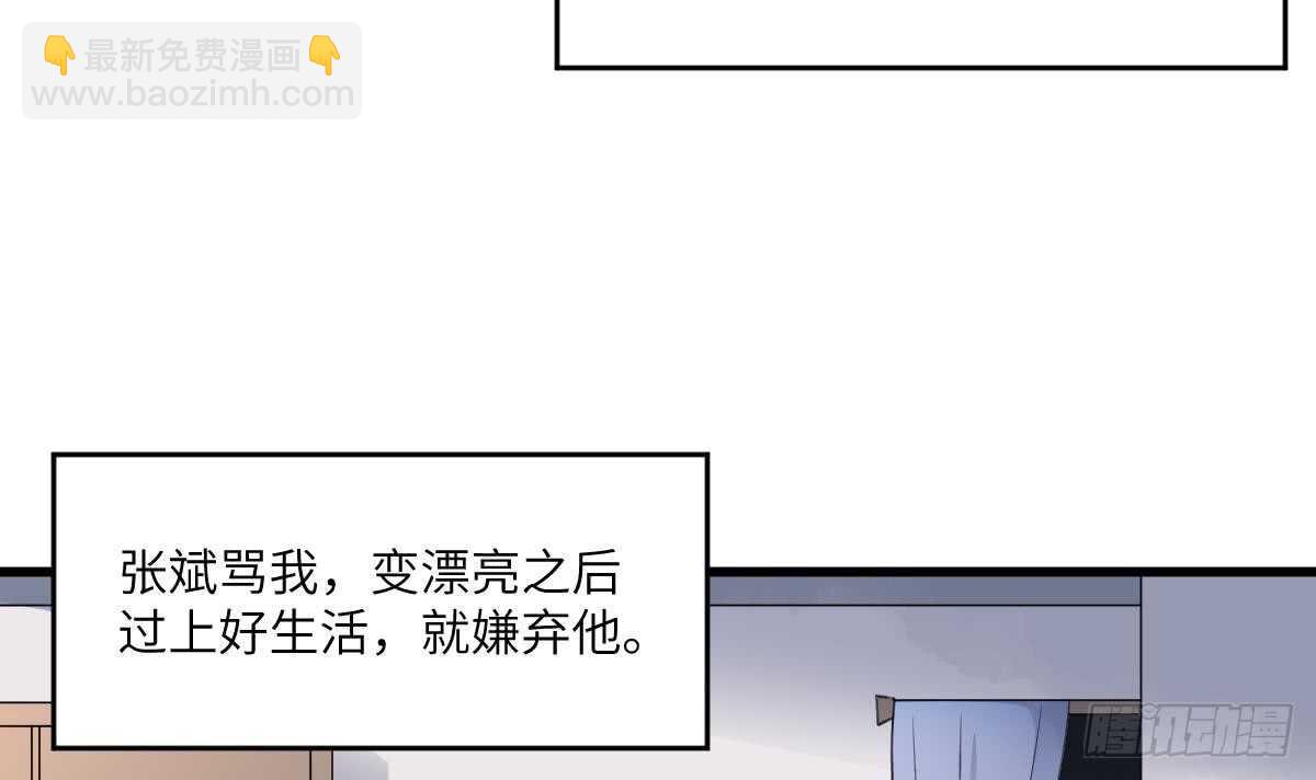 《纹阴师》第105话 吃虫减肥 第40页