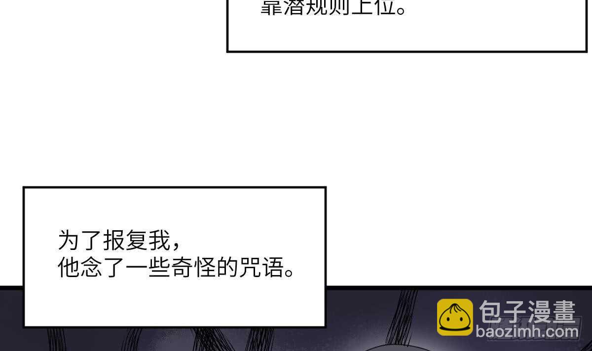 《纹阴师》第105话 吃虫减肥 第43页