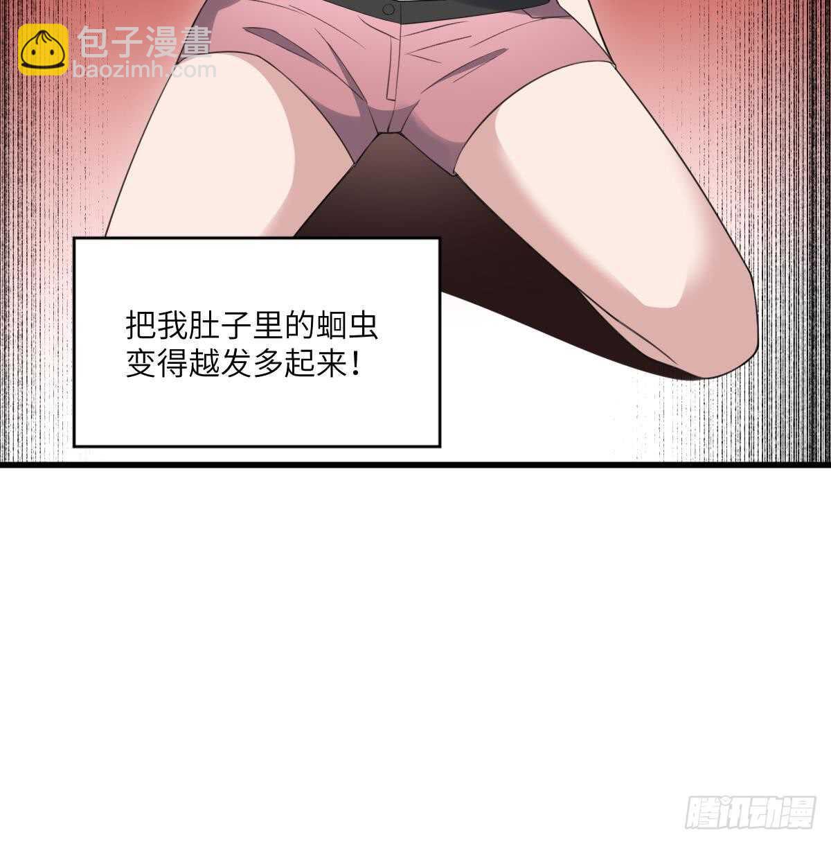 《纹阴师》第105话 吃虫减肥 第46页