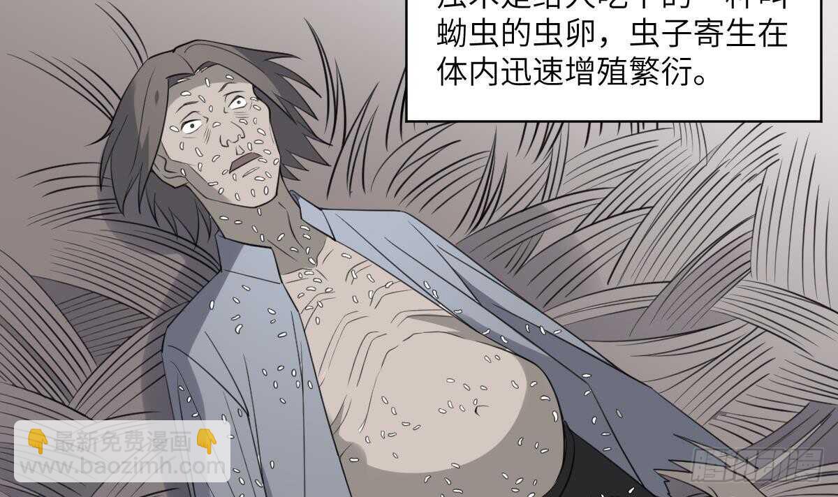 《纹阴师》第105话 吃虫减肥 第4页