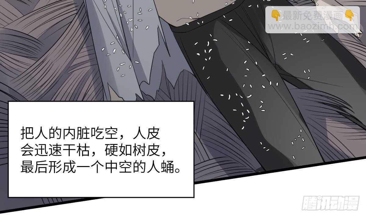 《纹阴师》第105话 吃虫减肥 第5页