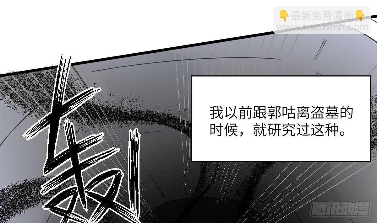 《纹阴师》第105话 吃虫减肥 第6页