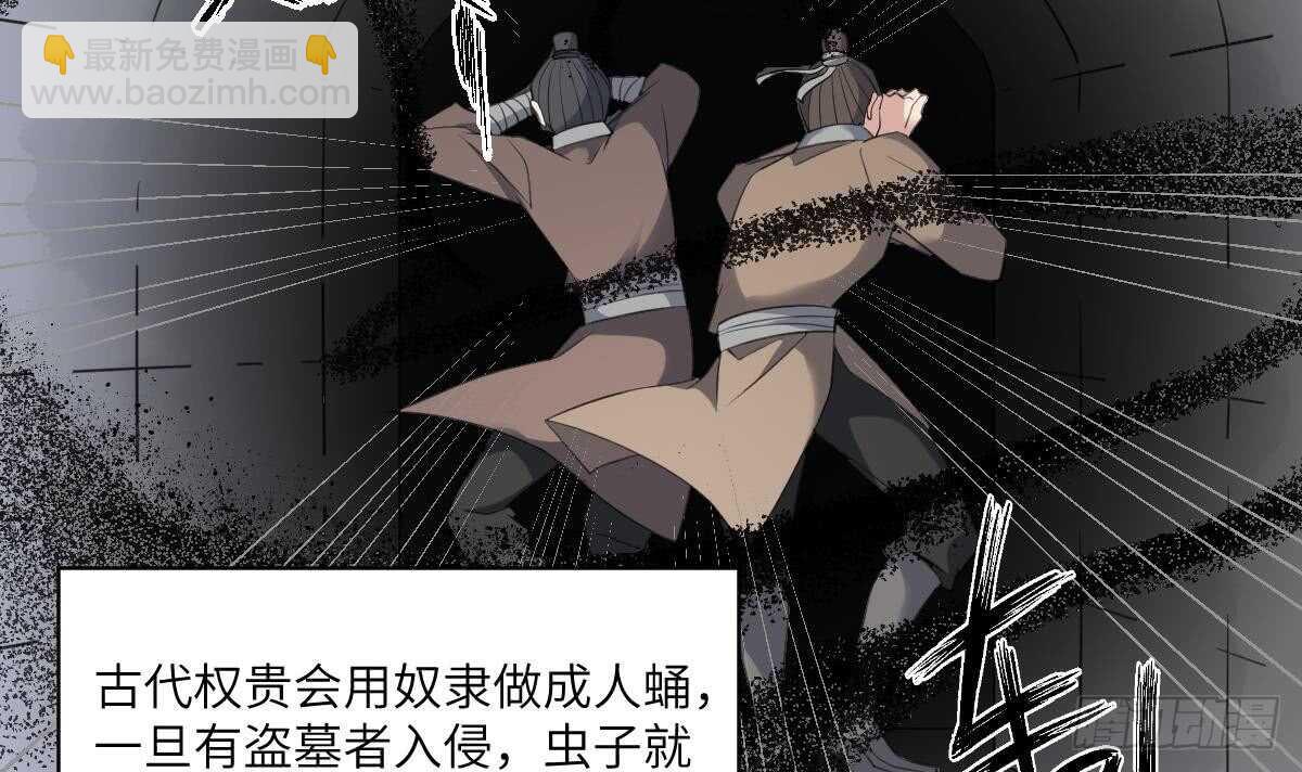 《纹阴师》第105话 吃虫减肥 第7页
