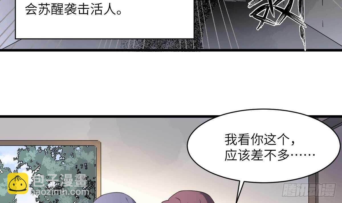 《纹阴师》第105话 吃虫减肥 第8页