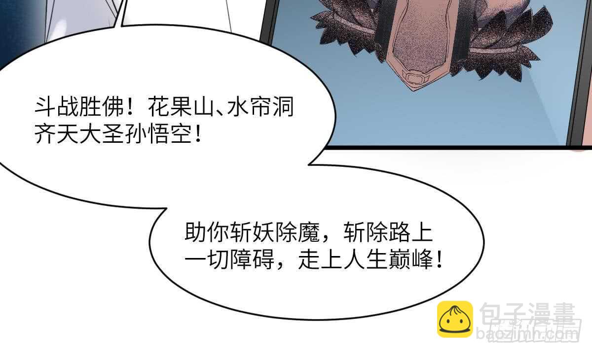 《纹阴师》第110话 斗战胜佛 第14页