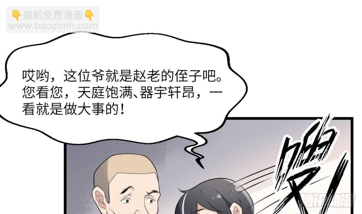 《纹阴师》第110话 斗战胜佛 第7页