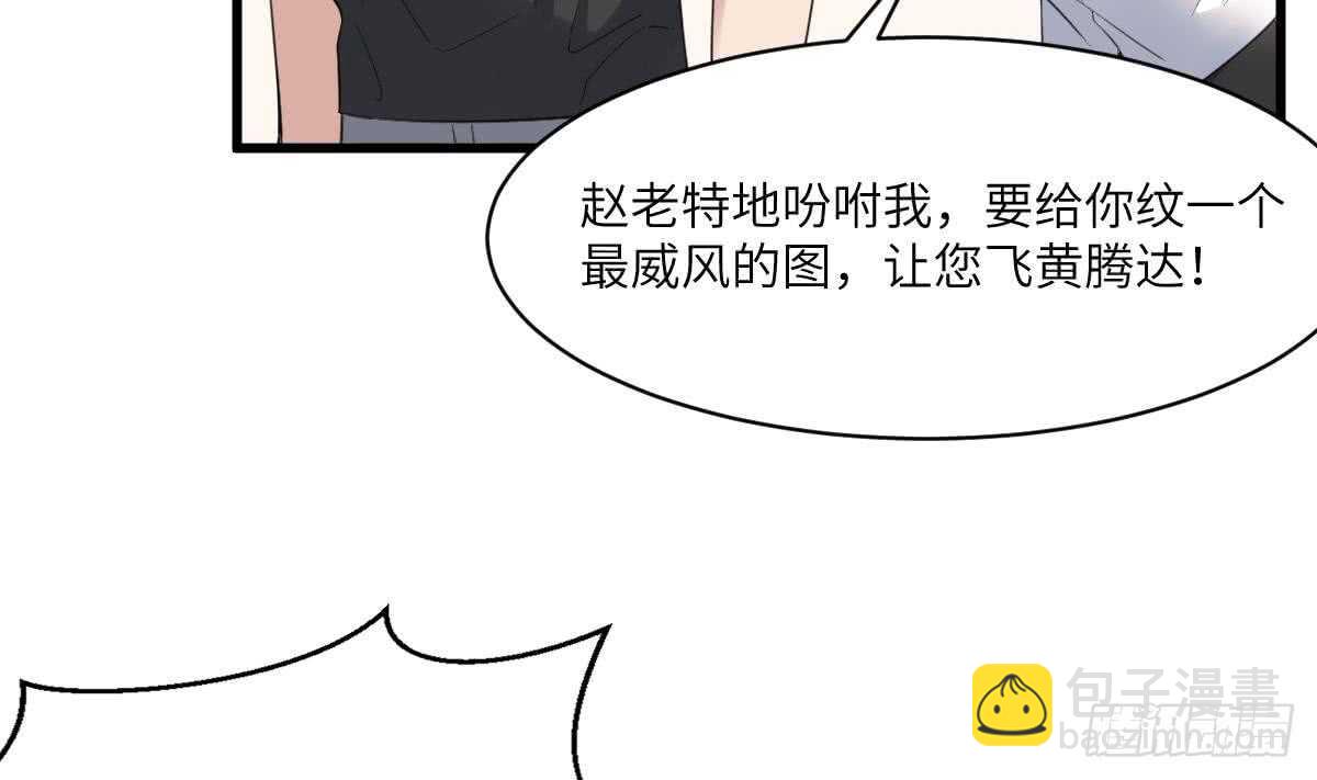 《纹阴师》第110话 斗战胜佛 第9页