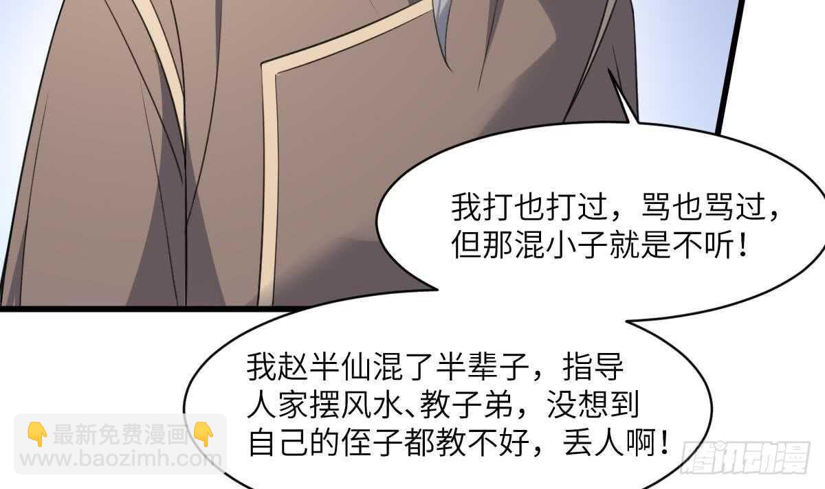 《纹阴师》第109话 佛灵 第22页