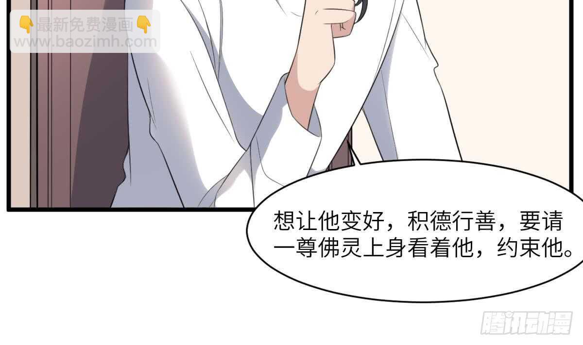 《纹阴师》第109话 佛灵 第27页
