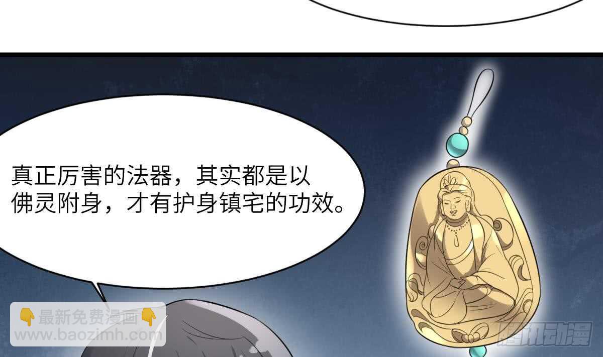 《纹阴师》第109话 佛灵 第30页