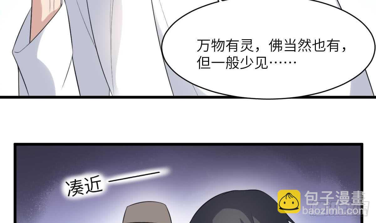 《纹阴师》第109话 佛灵 第32页