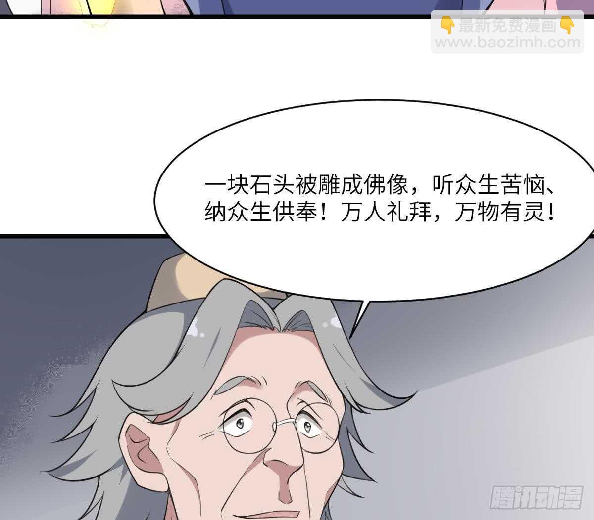 《纹阴师》第109话 佛灵 第48页