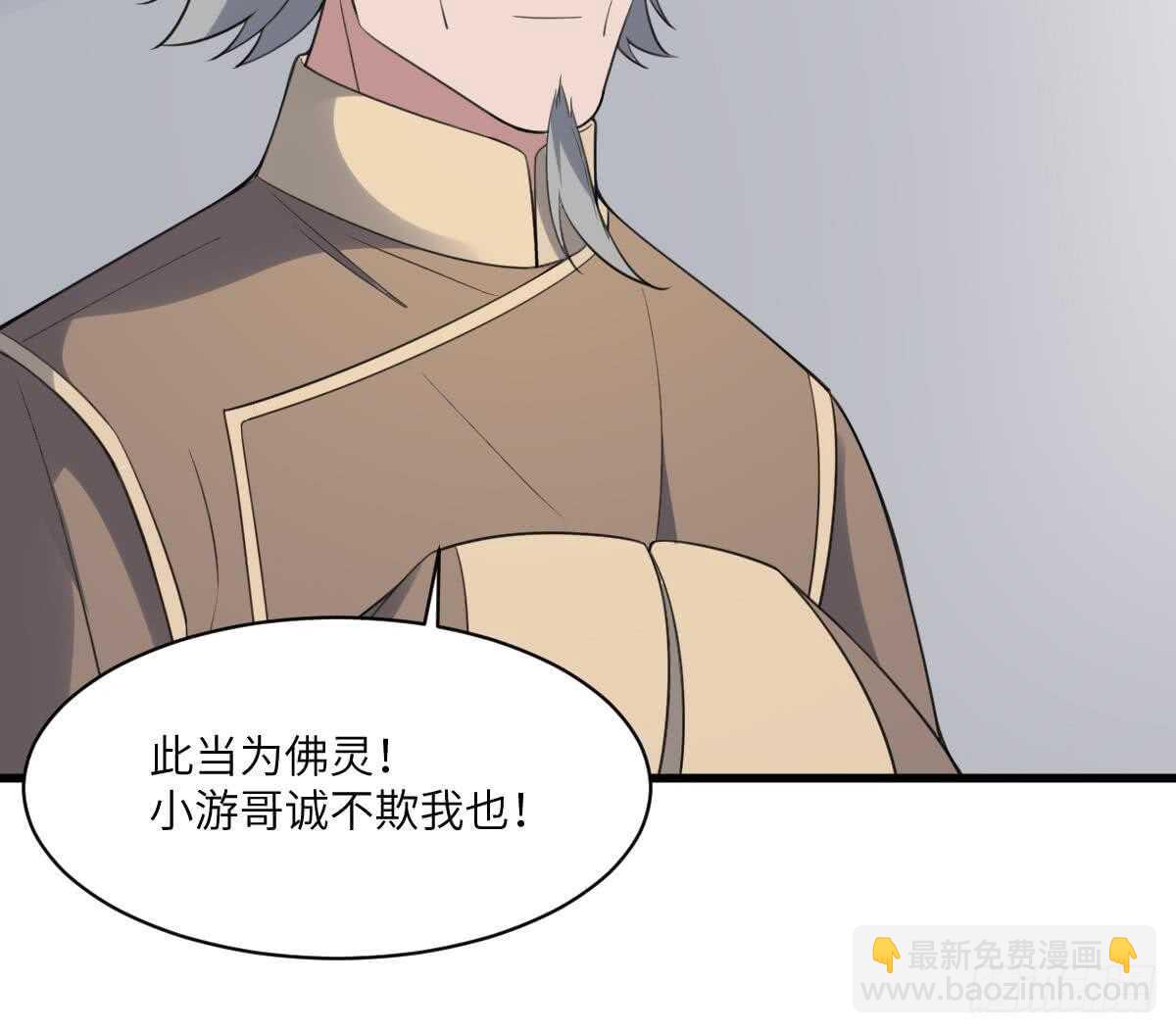 《纹阴师》第109话 佛灵 第49页