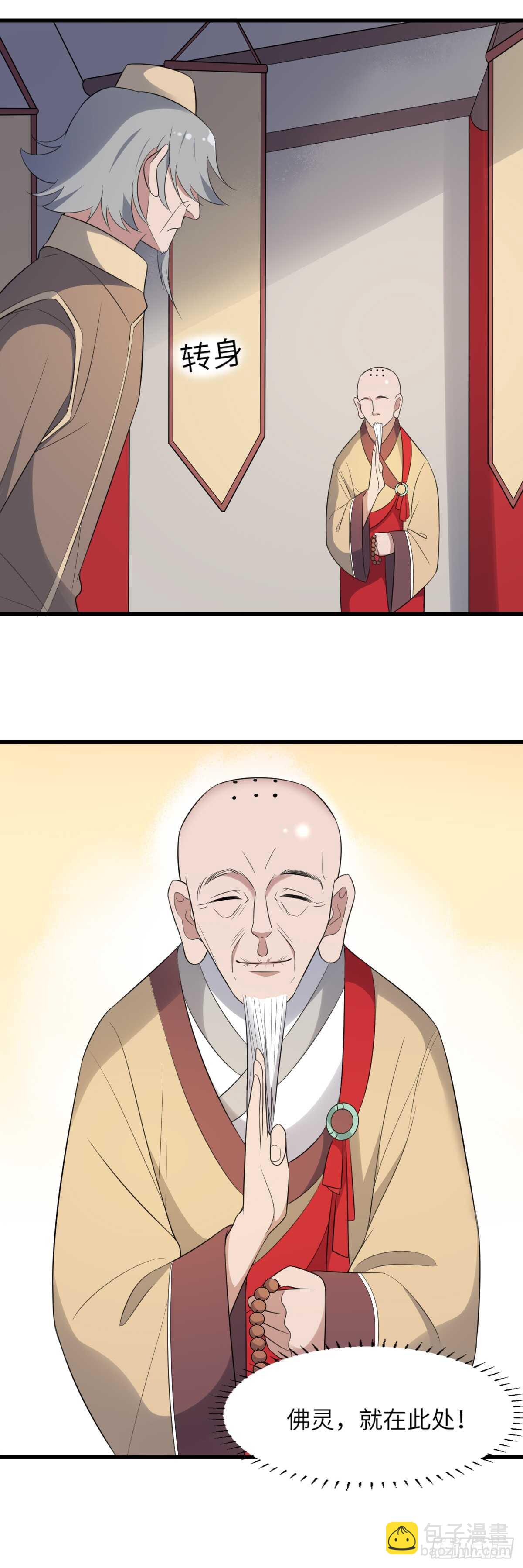《纹阴师》第109话 佛灵 第50页