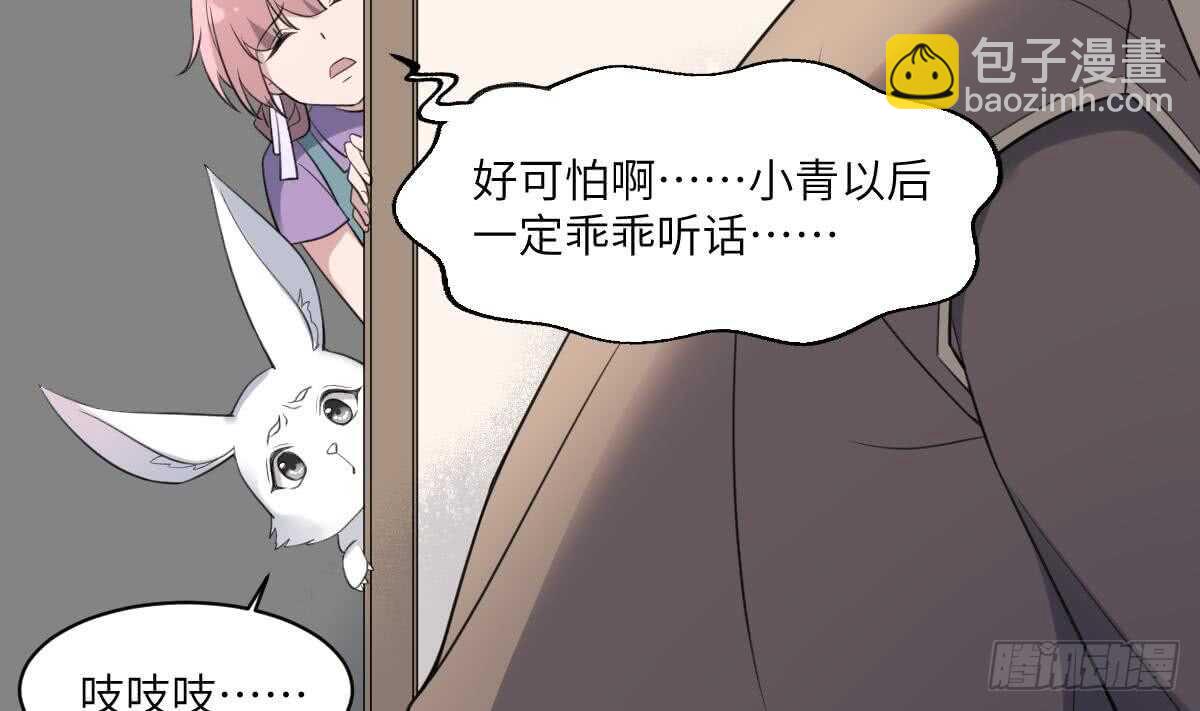 《纹阴师》第111话 不听话的后果 第17页