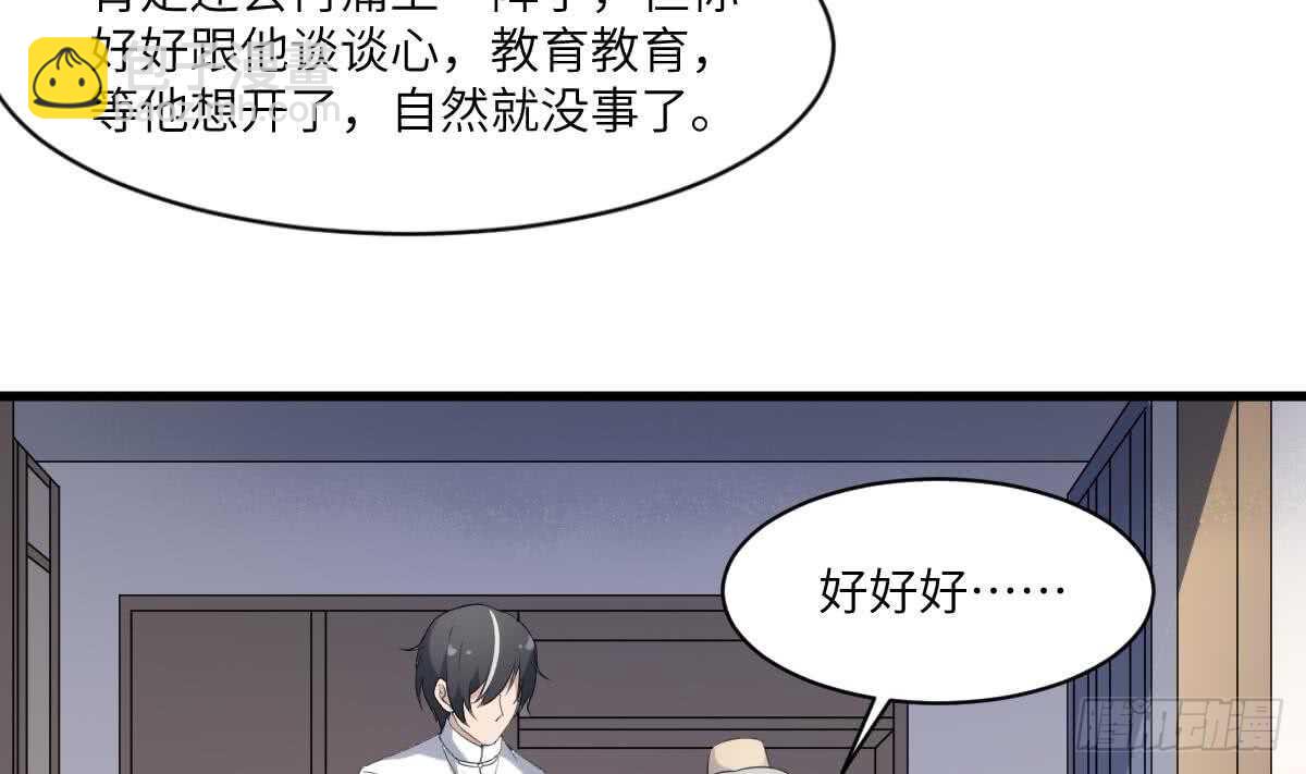 《纹阴师》第111话 不听话的后果 第20页
