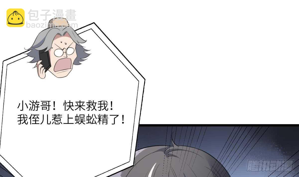 《纹阴师》第111话 不听话的后果 第28页