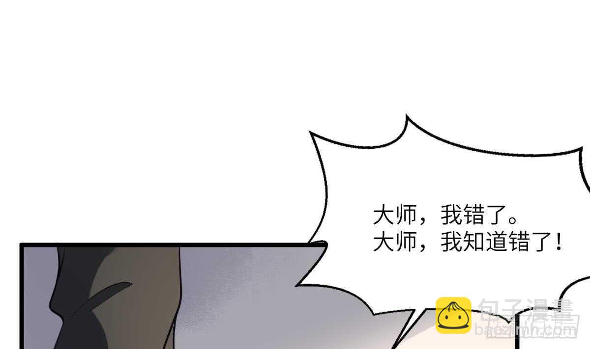 《纹阴师》第111话 不听话的后果 第6页