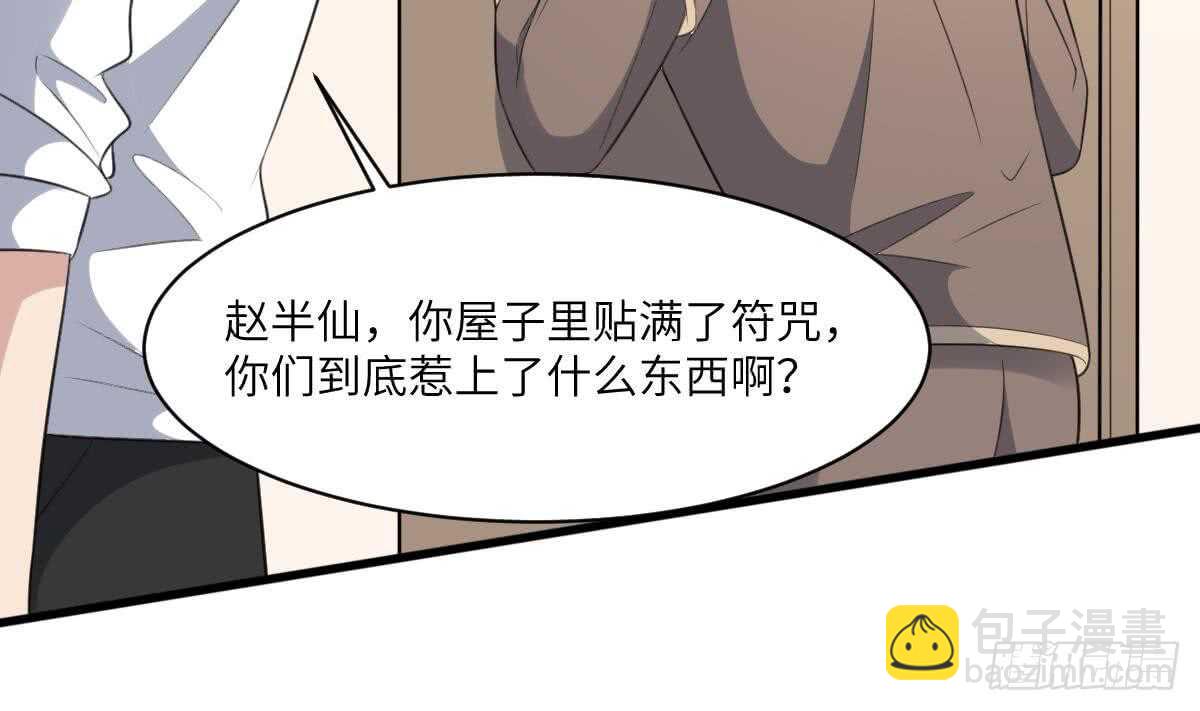 《纹阴师》第112话 狗蜈蚣 第32页