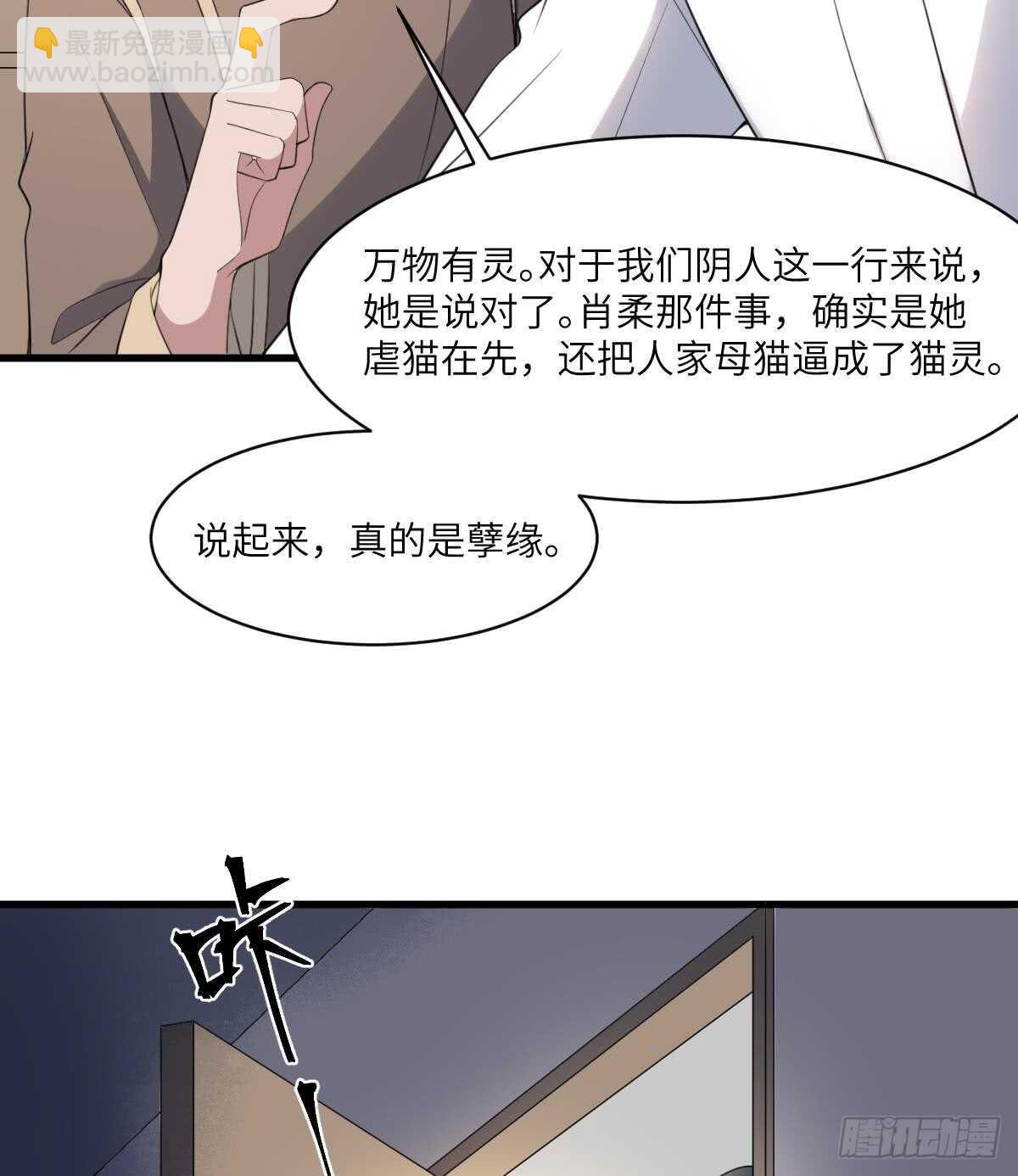 《纹阴师》第113话 无辜狗儿 第11页