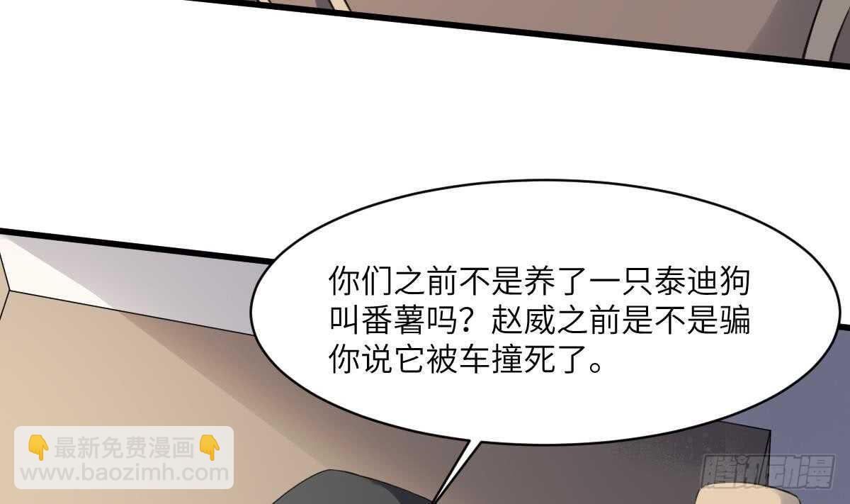 《纹阴师》第113话 无辜狗儿 第20页