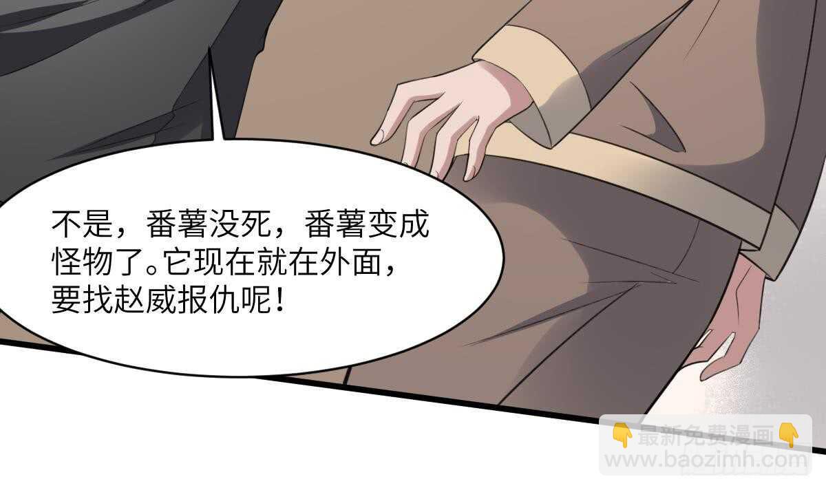 《纹阴师》第113话 无辜狗儿 第22页