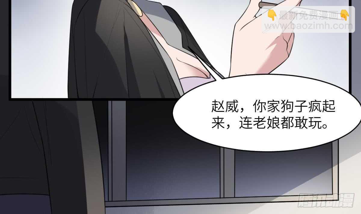 《纹阴师》第114话 狗东西 第10页