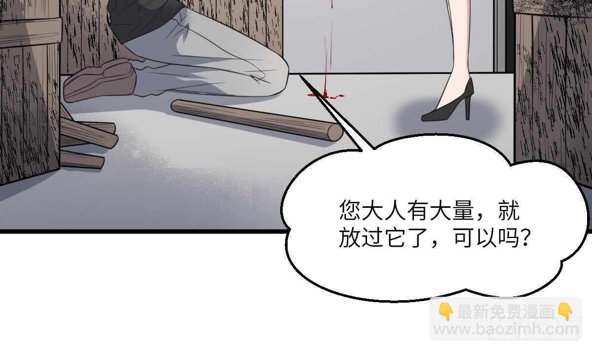《纹阴师》第114话 狗东西 第20页