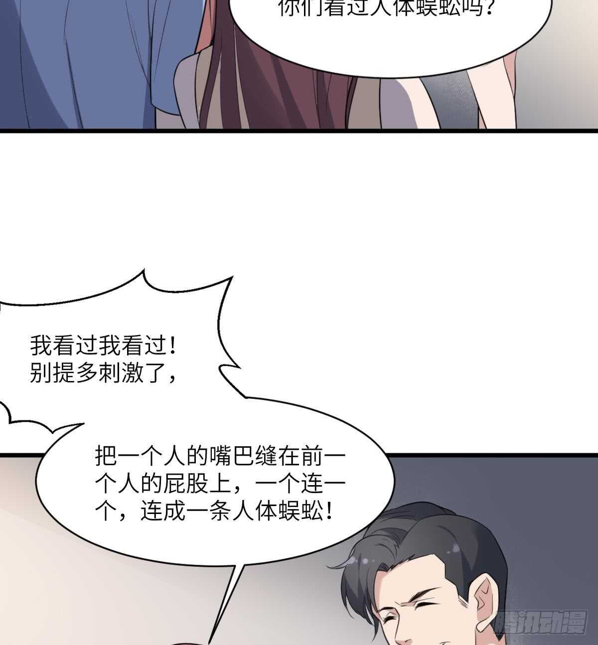 《纹阴师》第114话 狗东西 第24页