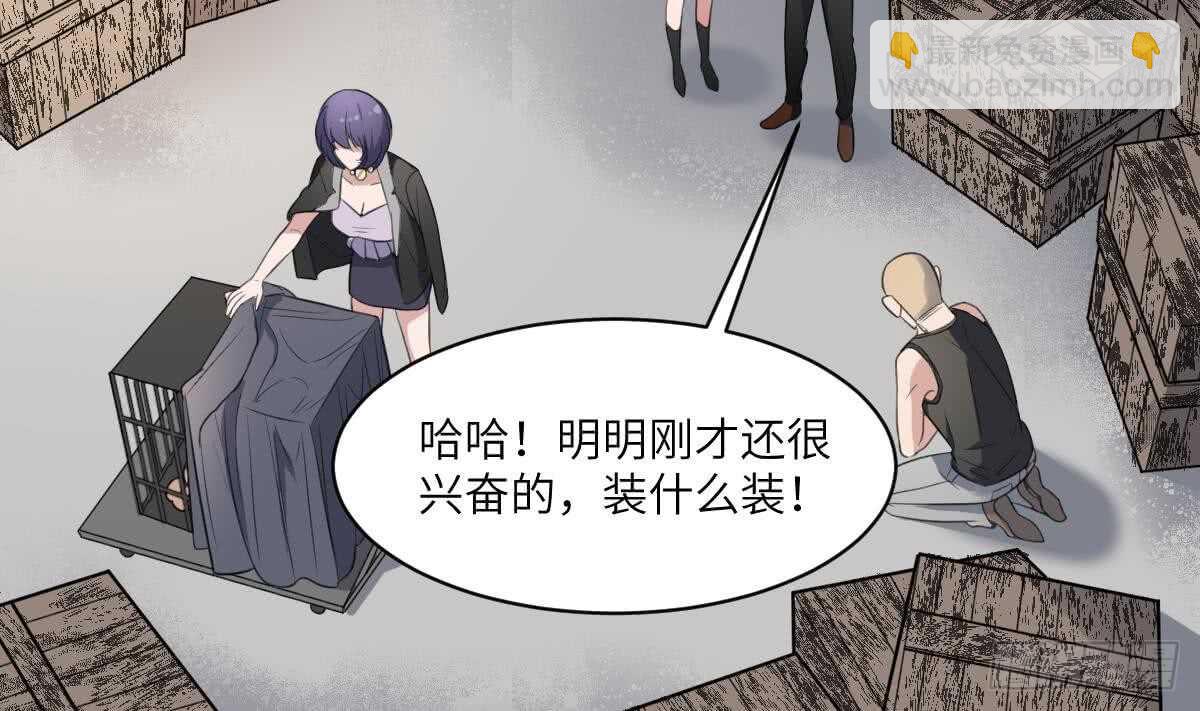 《纹阴师》第114话 狗东西 第27页