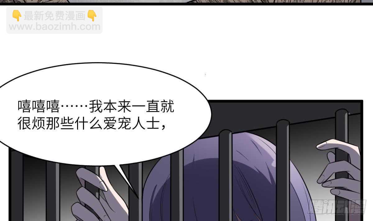 《纹阴师》第114话 狗东西 第28页