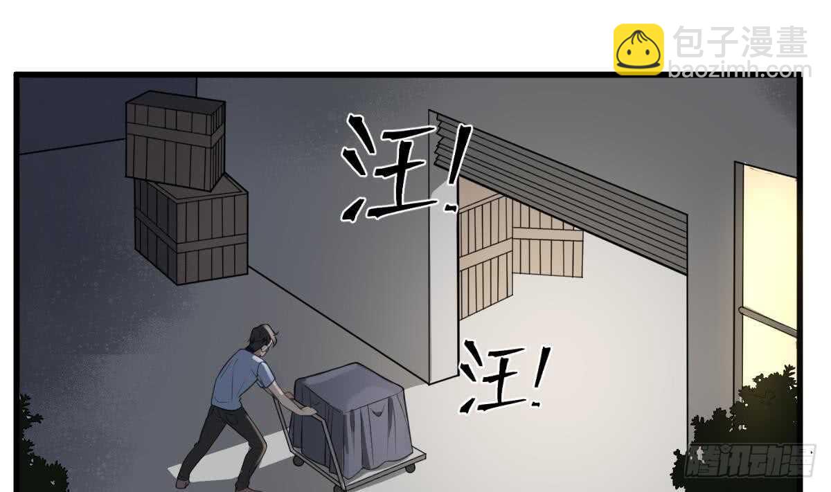 《纹阴师》第114话 狗东西 第2页