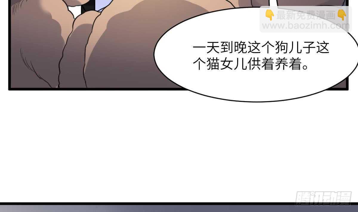 《纹阴师》第114话 狗东西 第30页