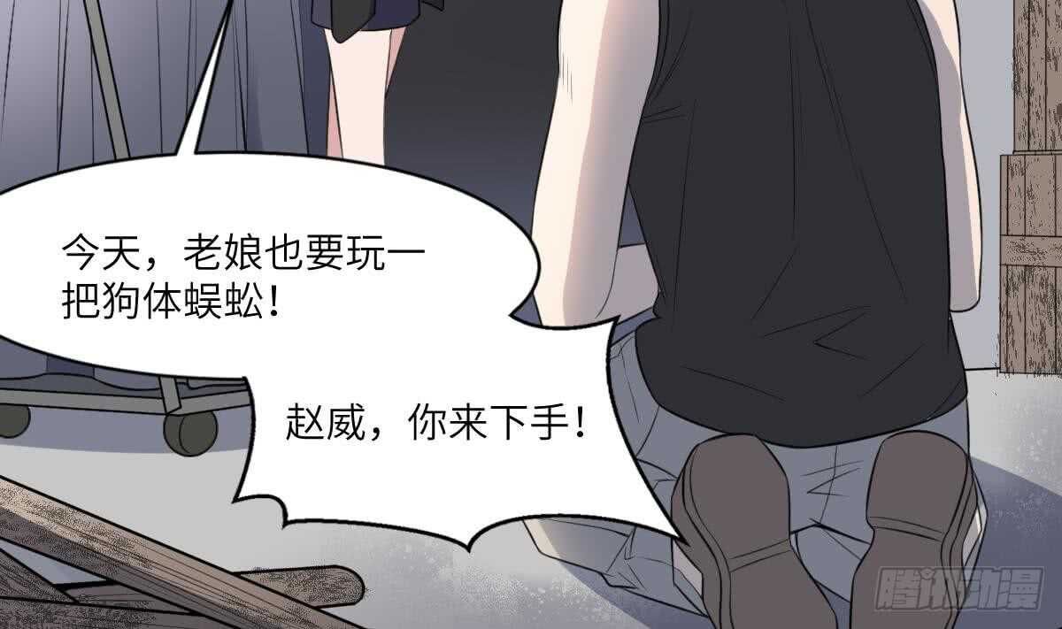 《纹阴师》第114话 狗东西 第32页