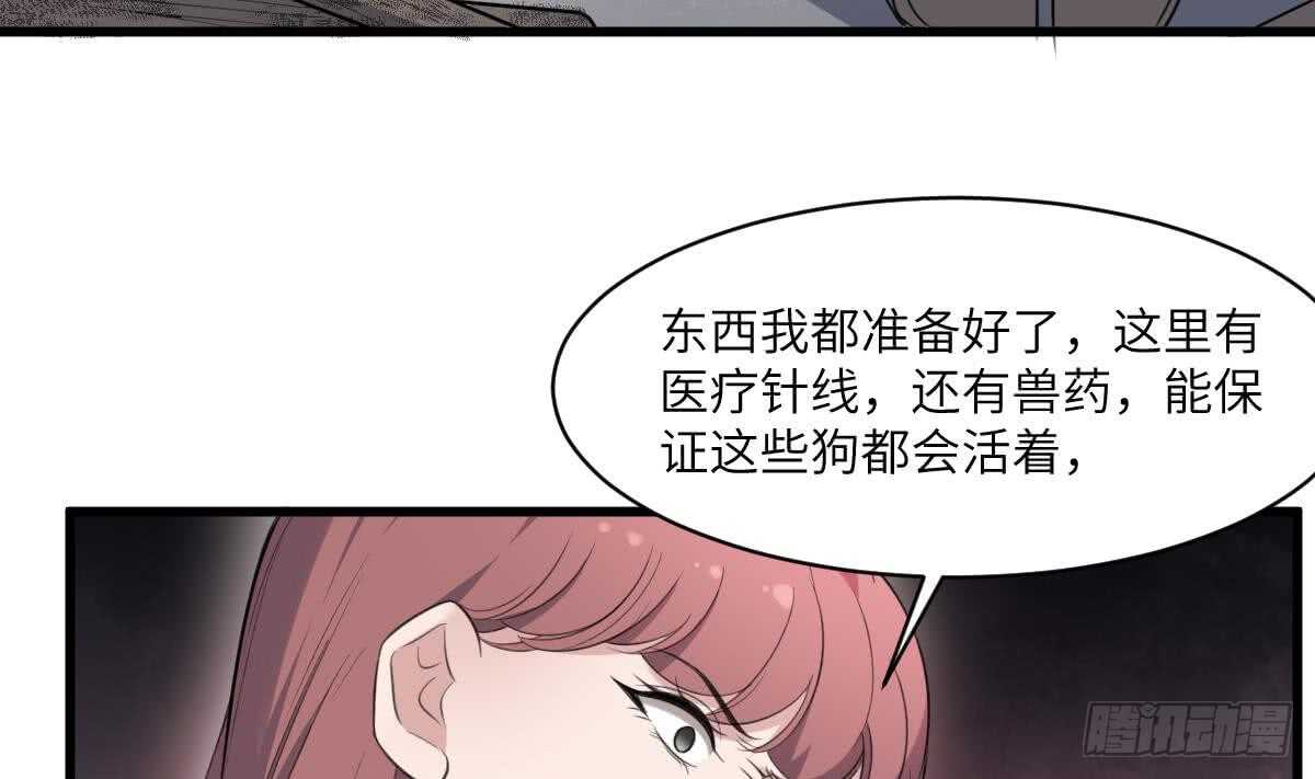《纹阴师》第114话 狗东西 第33页
