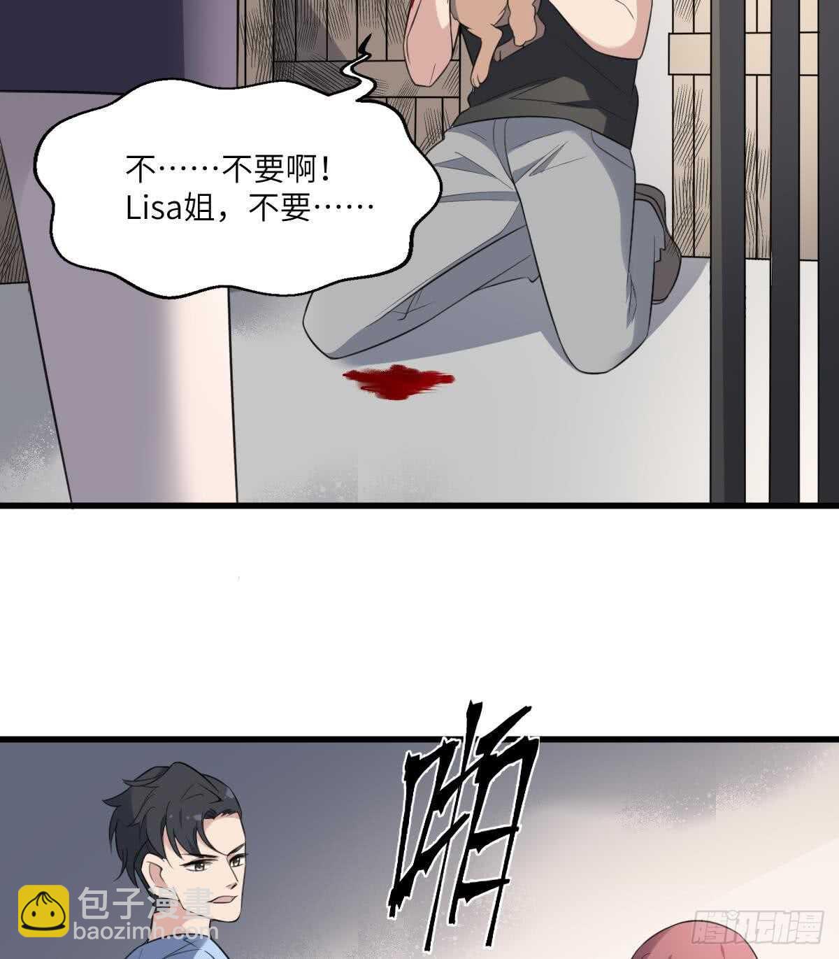 《纹阴师》第114话 狗东西 第36页