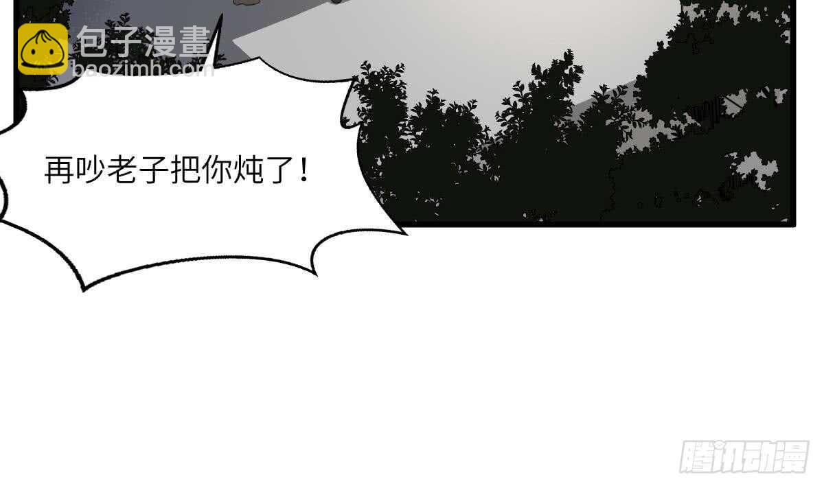 《纹阴师》第114话 狗东西 第3页