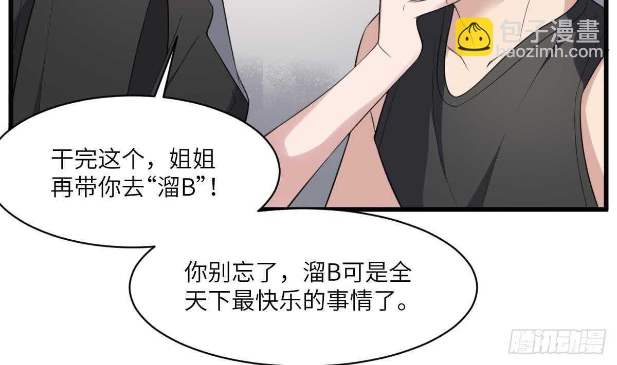 《纹阴师》第114话 狗东西 第41页
