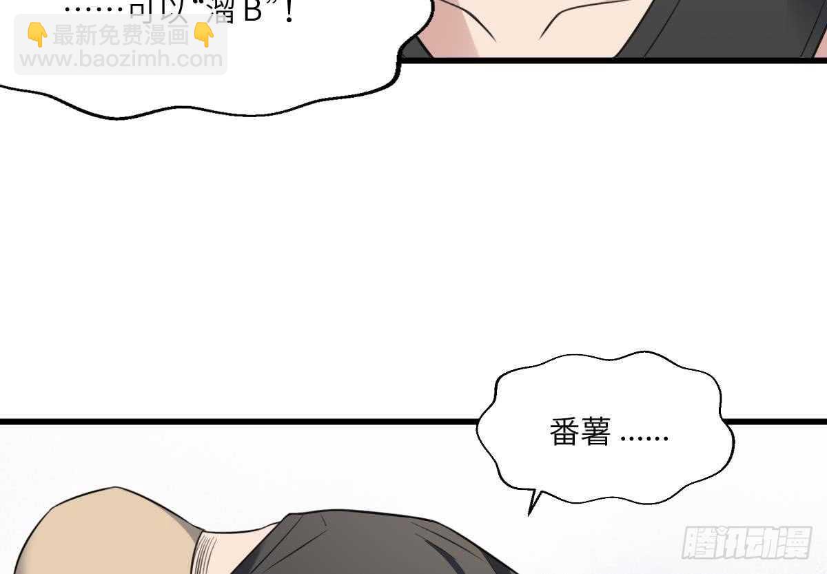 《纹阴师》第114话 狗东西 第44页