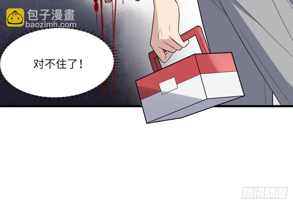 《纹阴师》第114话 狗东西 第46页