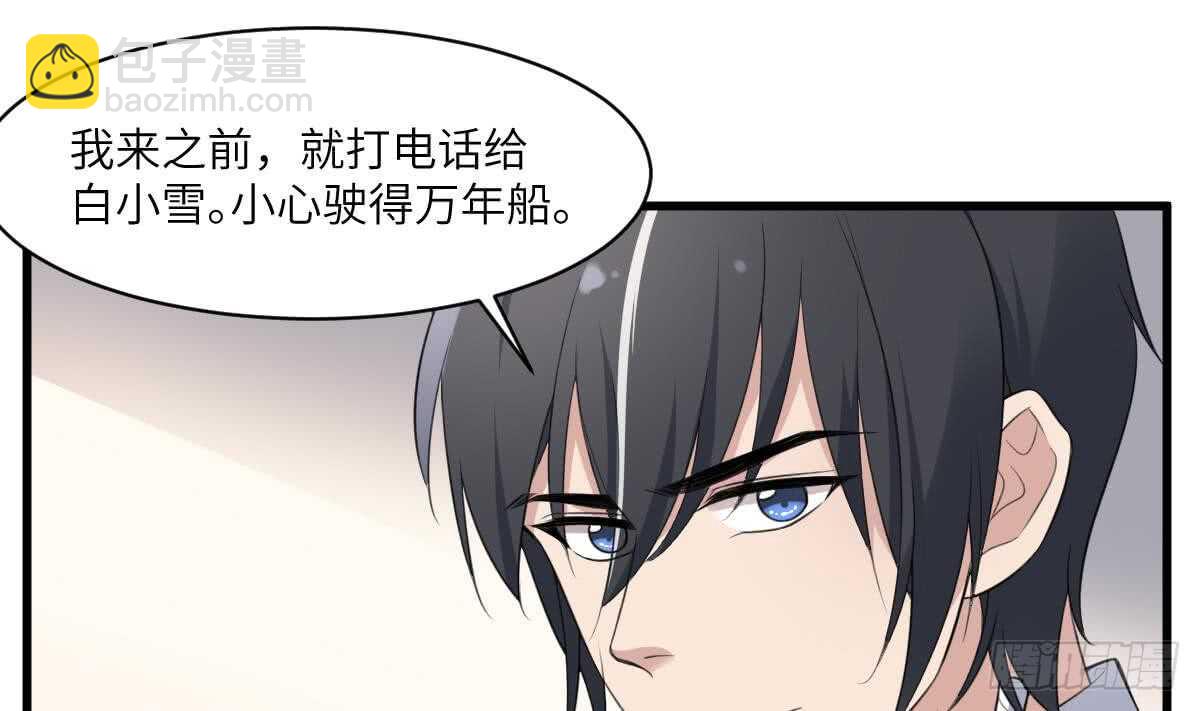 《纹阴师》第115话 大凶难驱 第14页