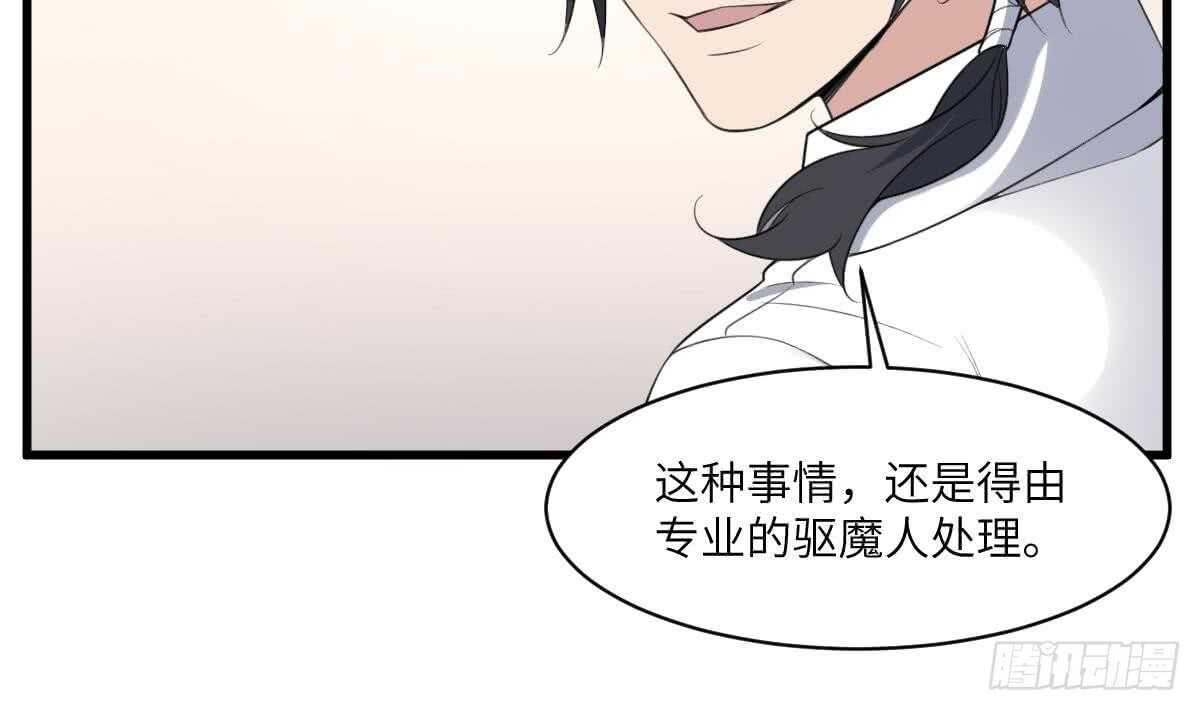 《纹阴师》第115话 大凶难驱 第15页