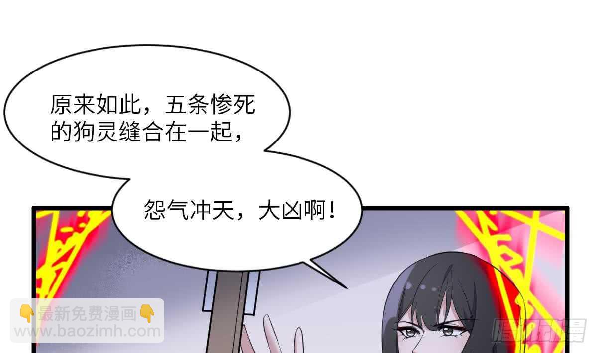 《纹阴师》第115话 大凶难驱 第26页