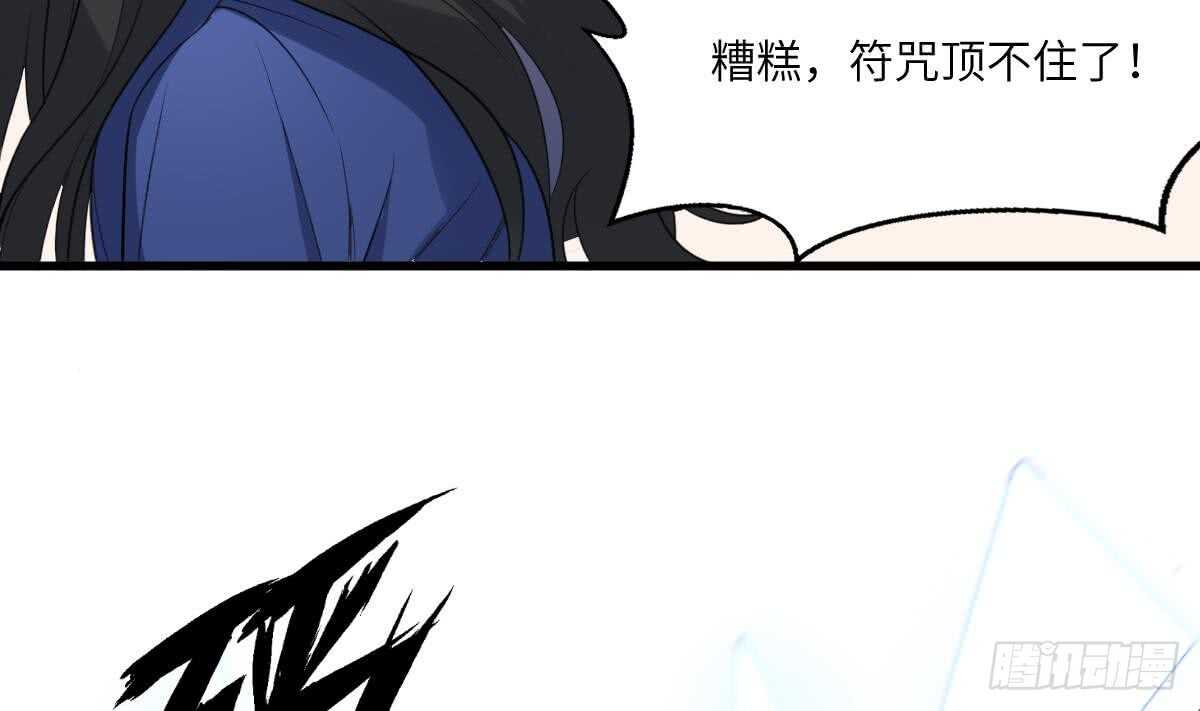 《纹阴师》第115话 大凶难驱 第30页