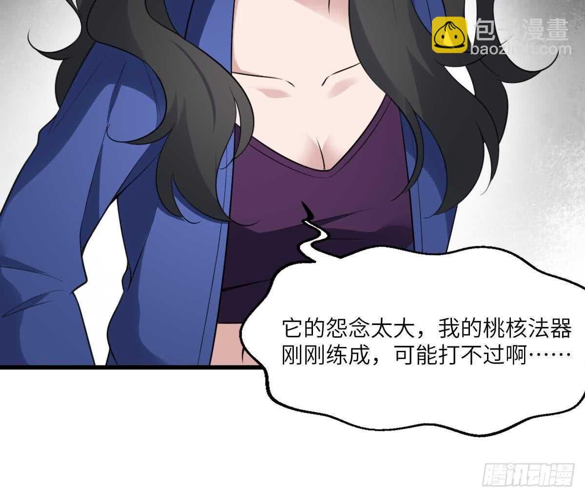 《纹阴师》第115话 大凶难驱 第46页