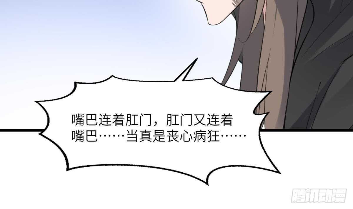 《纹阴师》第115话 大凶难驱 第7页