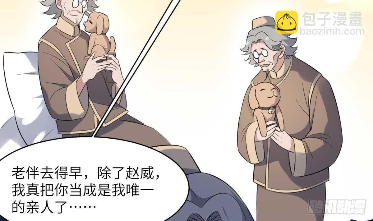 《纹阴师》第116话 原谅我 第20页