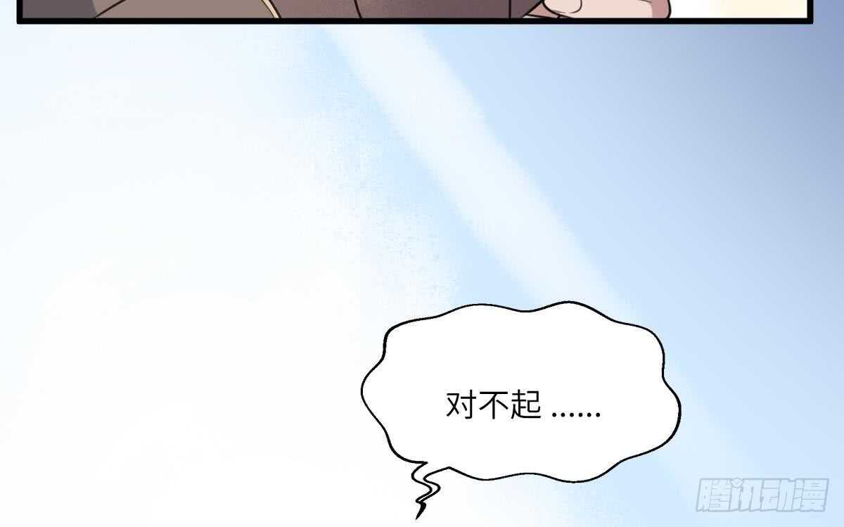 《纹阴师》第116话 原谅我 第29页